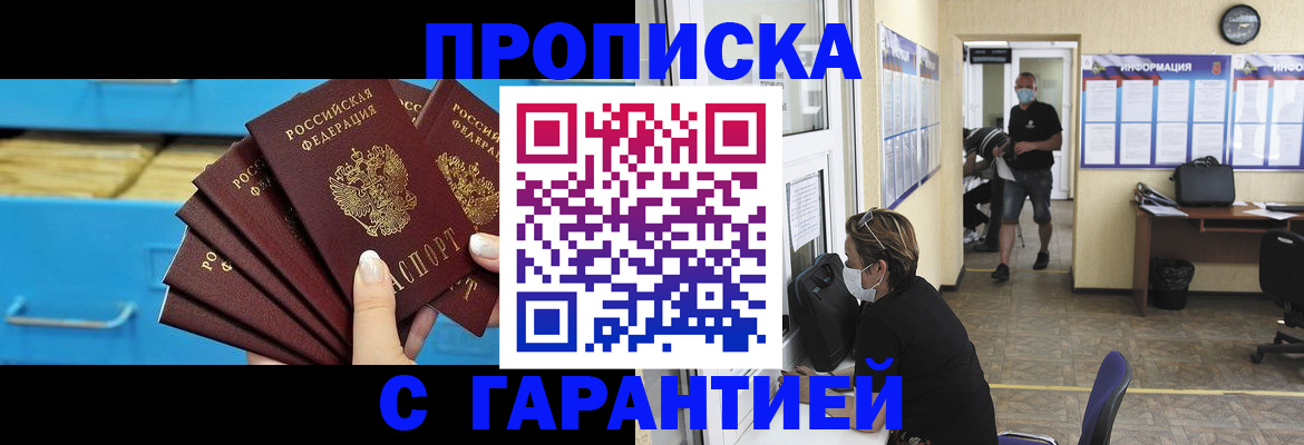 временная регистрация законно в Тобольске