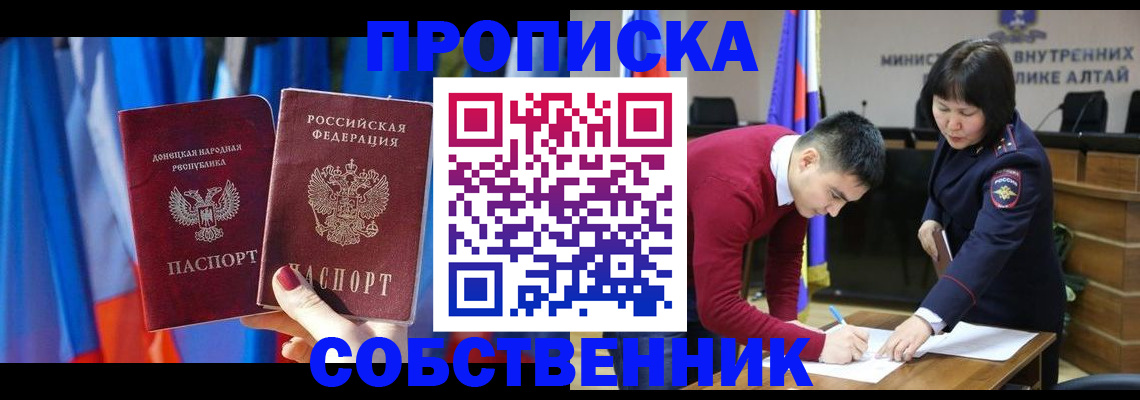 временная регистрация собственник в Тобольске