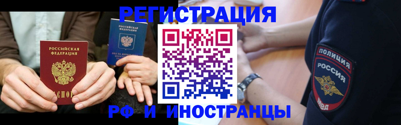 временная регистрация в Тобольске