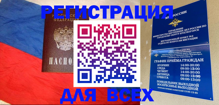 регистрация в Тобольске