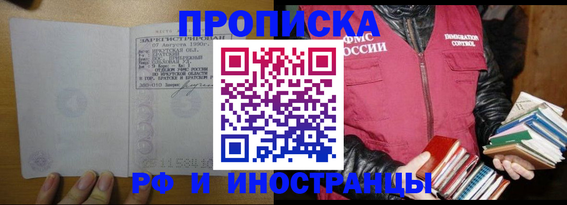 прописка гарантия в Тобольске