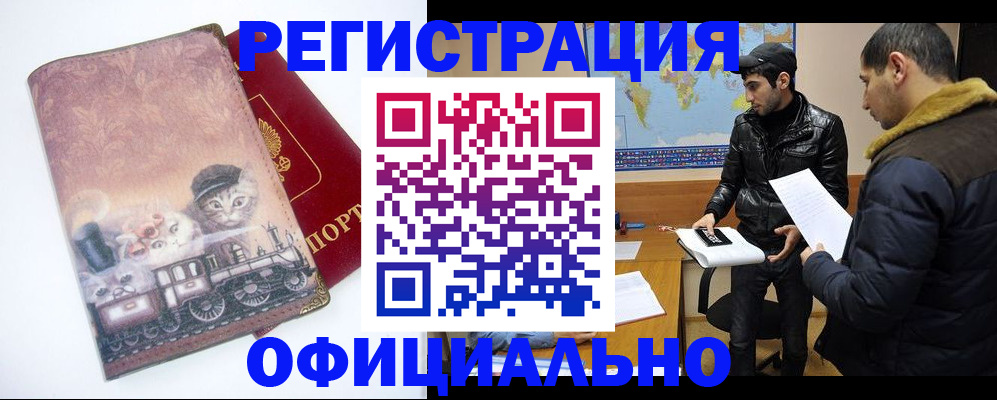 временная регистрация для школы в Тобольске