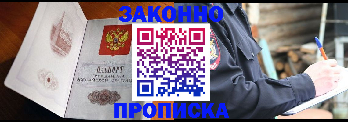 прописка паспорт в Тобольске