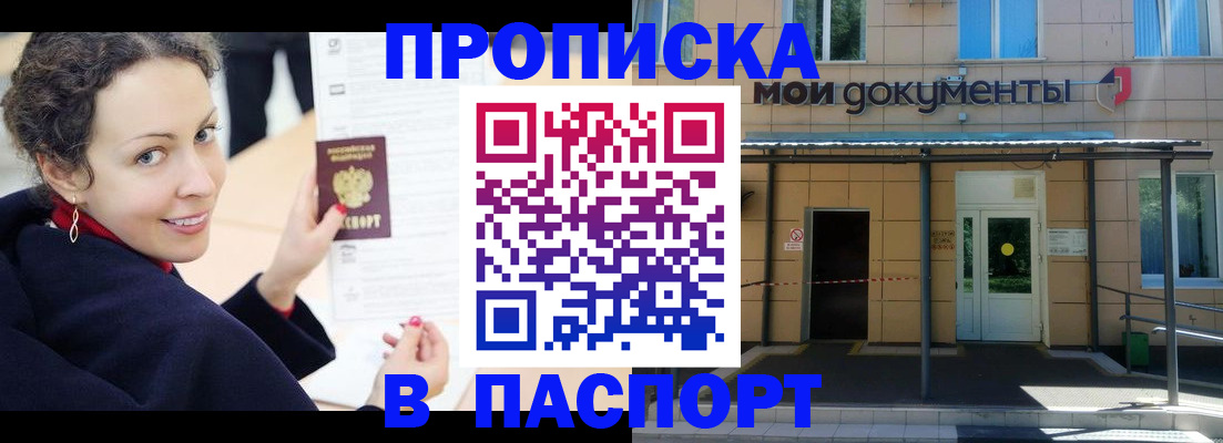 прописка законно в Тобольске