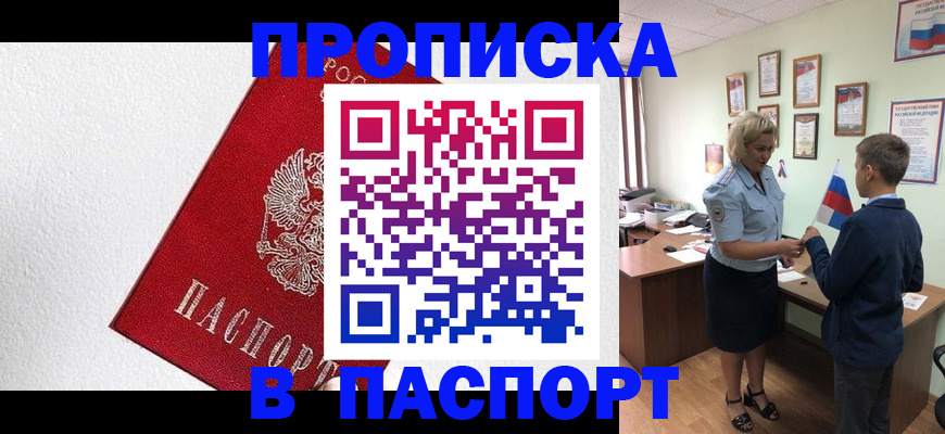 пропишу в квартире в Тобольске