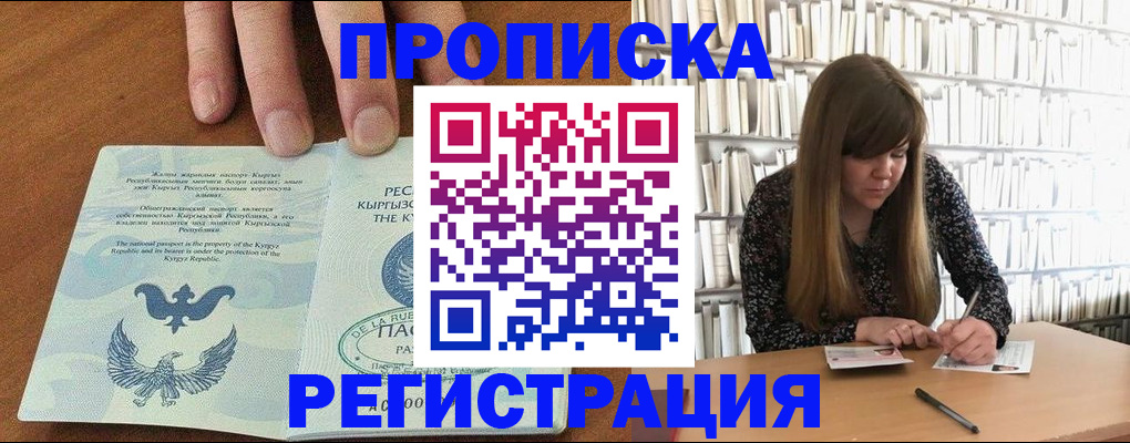 временная регистрация недорого в Тобольске
