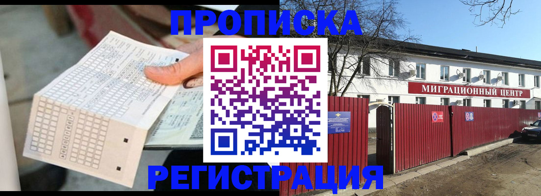 временная регистрация поиск в Тобольске