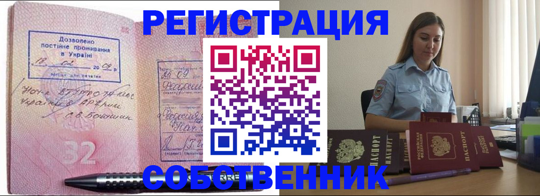 прописка для работы в Тобольске